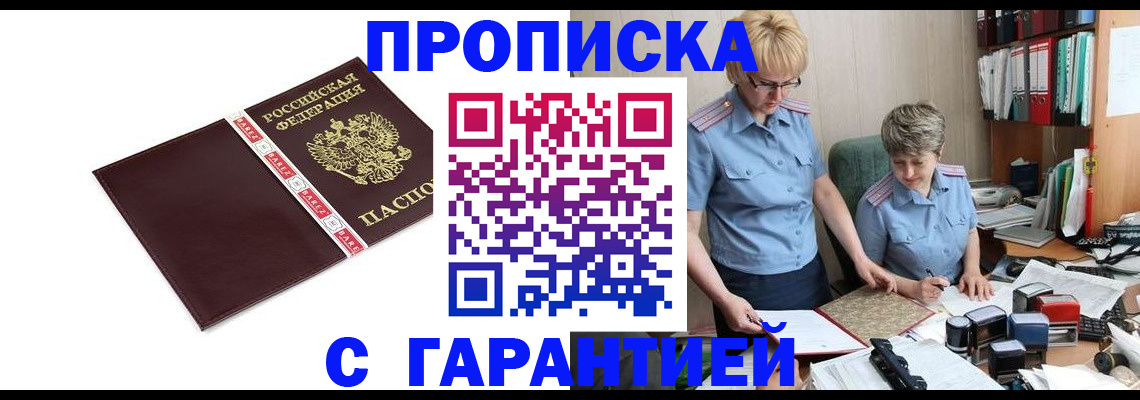 прописка в Сергаче