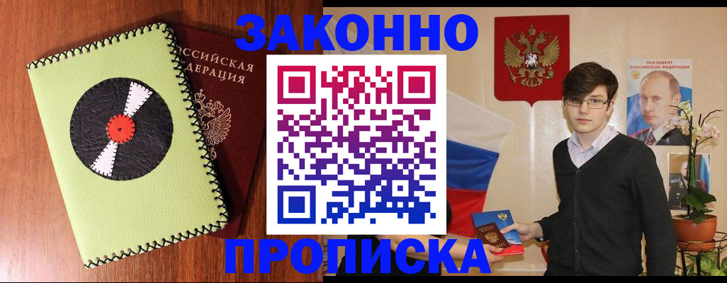 прописка для кредита в Сергаче