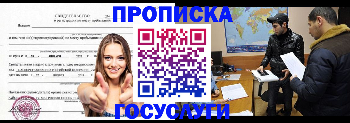временная регистрация купить в Сергаче